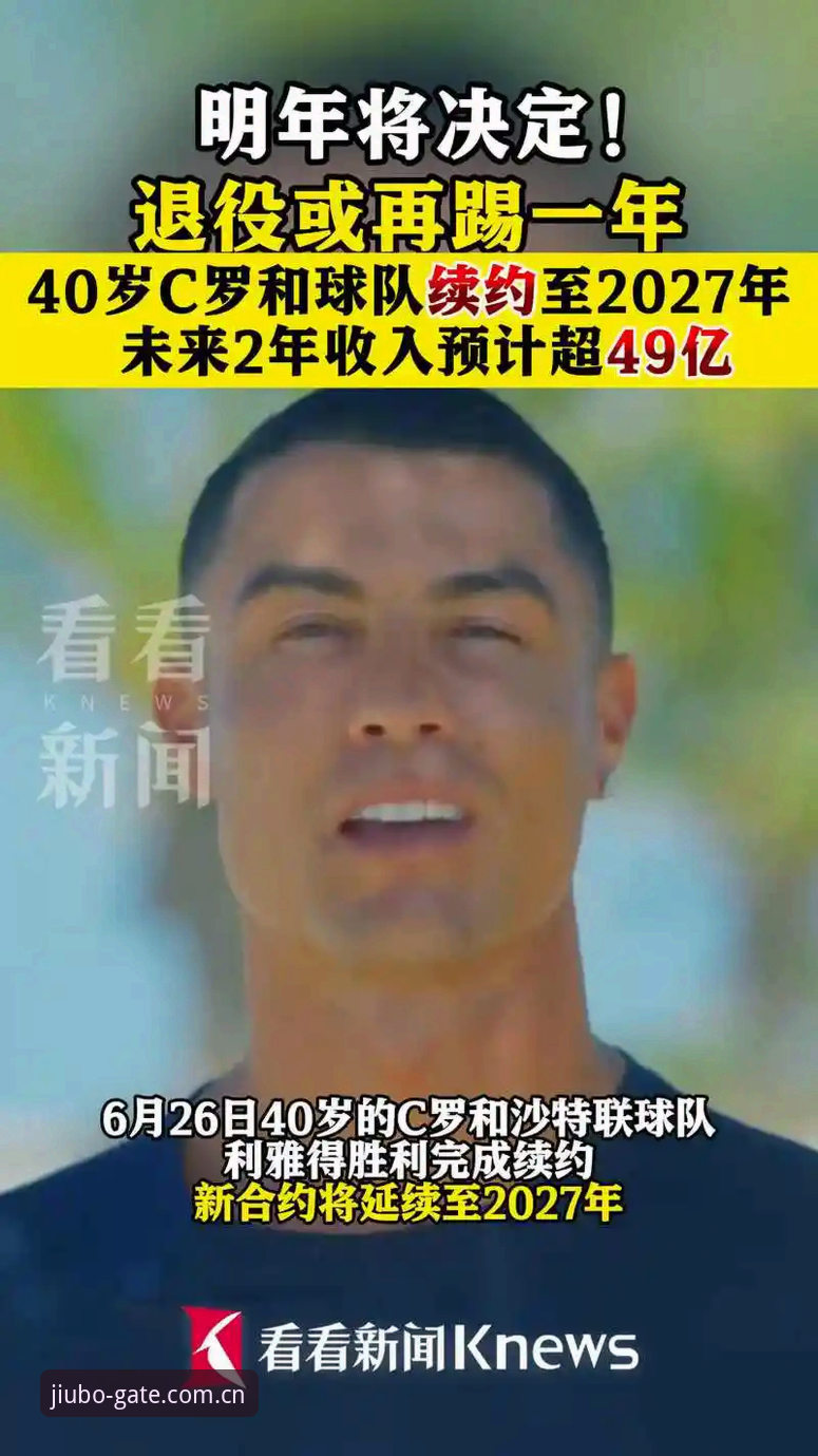2026九博体育官网入口官方入口 揭秘C罗压力背后的真相:前锋扎堆爆发,老将的生存战才刚开始